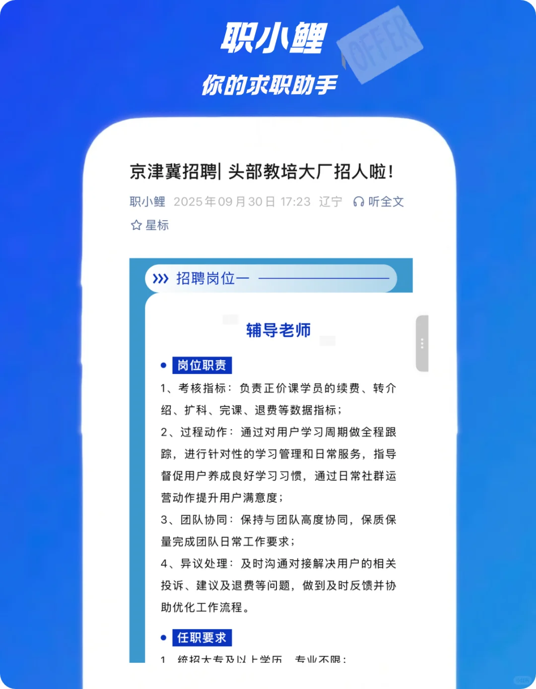 天津招聘｜某教培大厂招聘啦