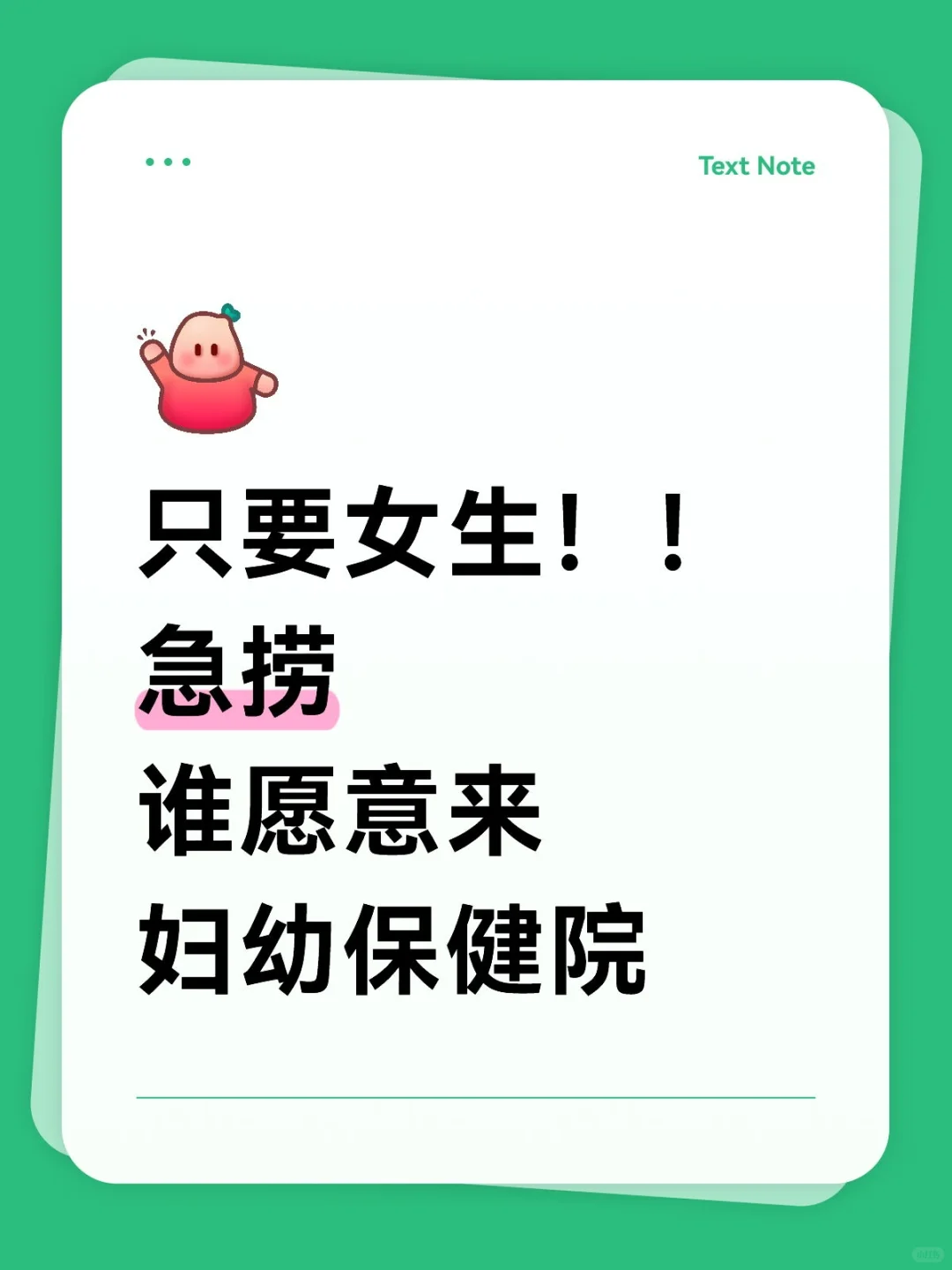 白班！！急捞！！只要女生