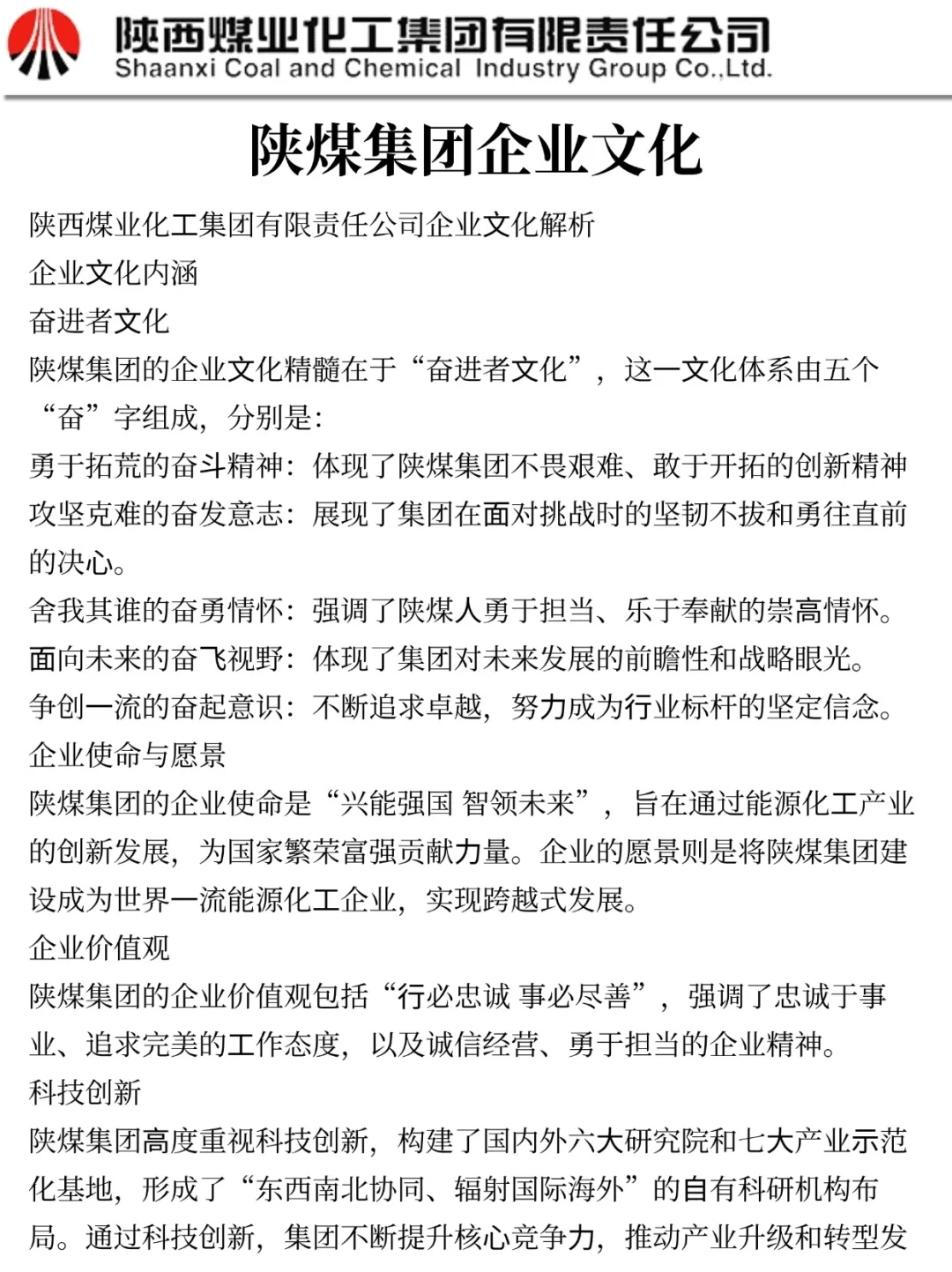 26陕煤集团秋招会惩罚每一个不看公告的懒人