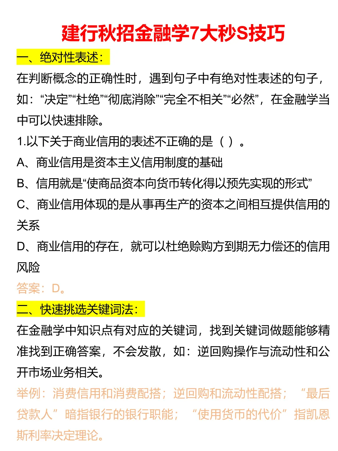 26建行秋招笔试，来一个救一个……