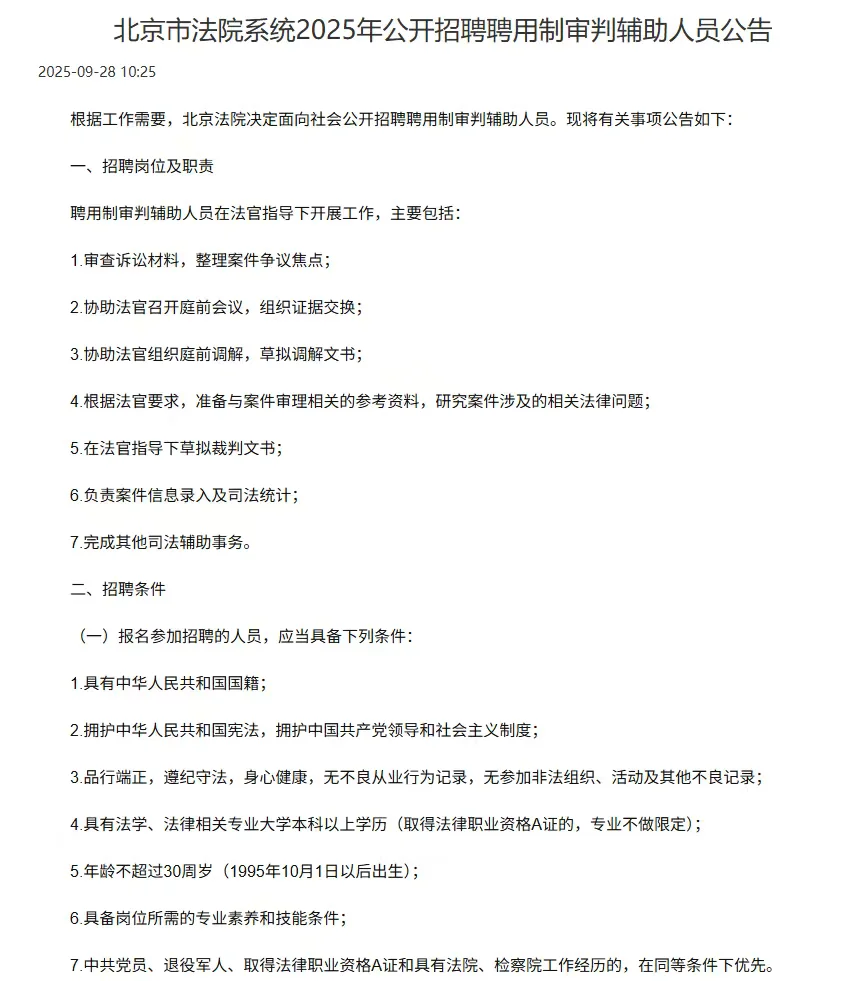 🌟中央港澳办信息中心2025招聘！4个编内岗，