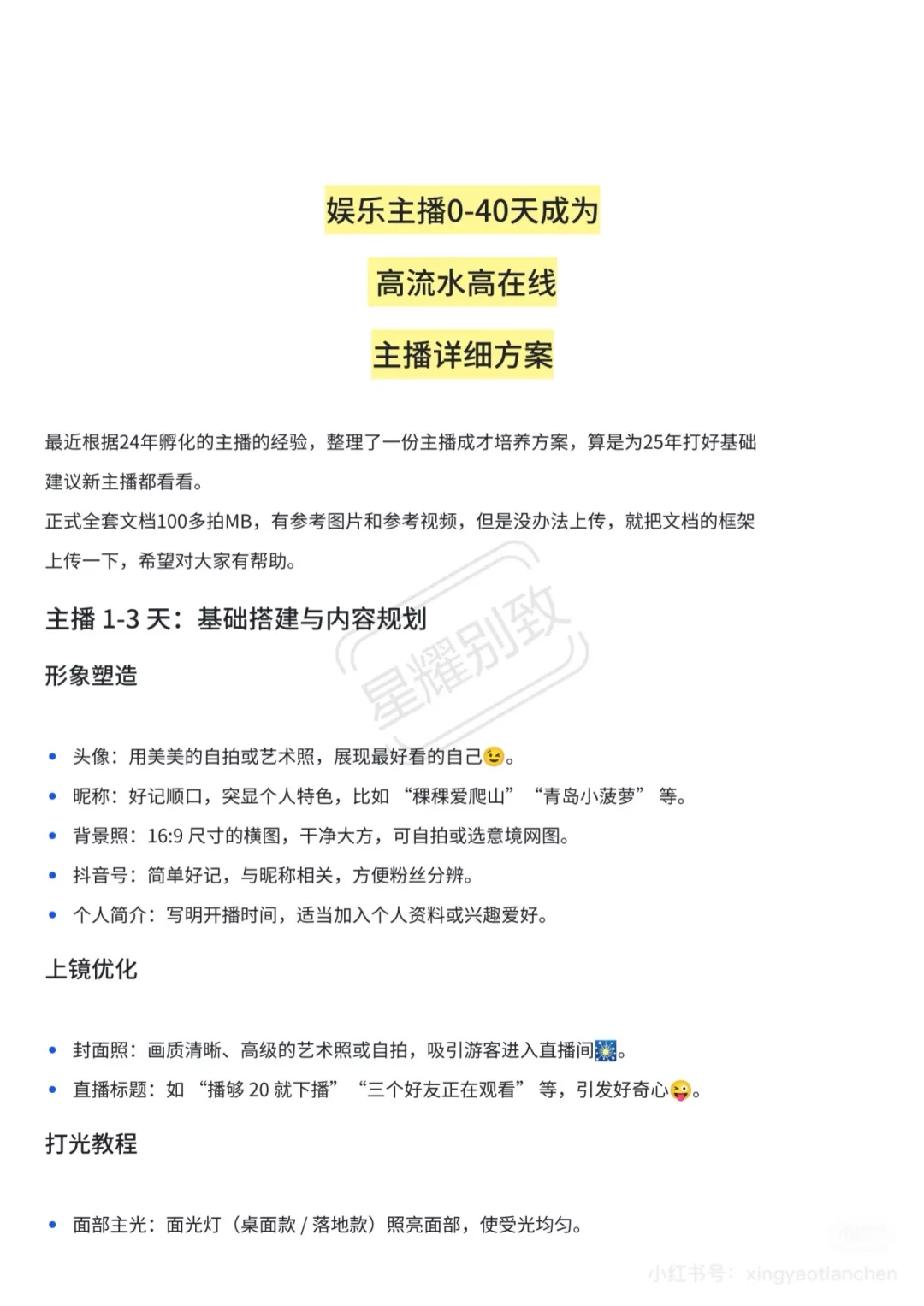 专业孵化素人主播打造