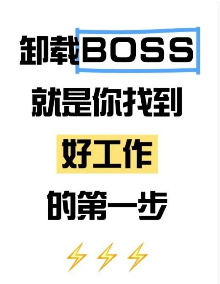 双休多薪的招聘神器