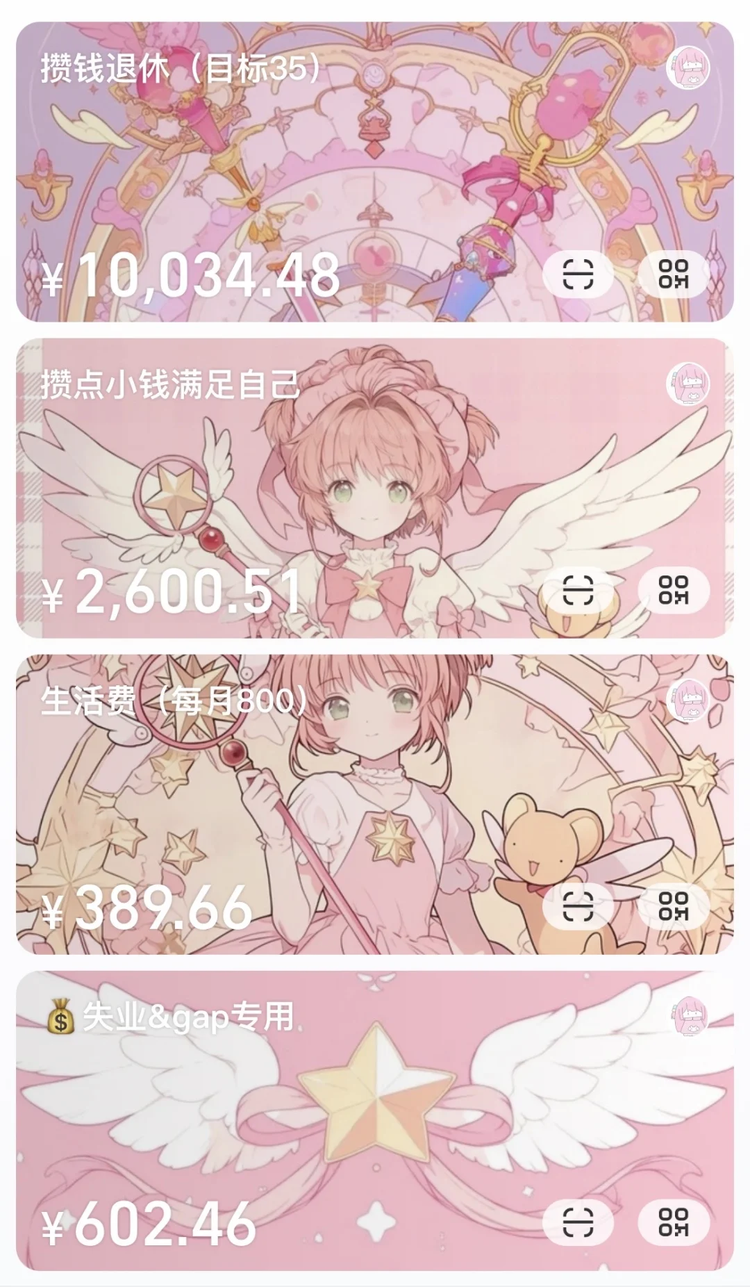 月薪三千也要努力攒钱哇