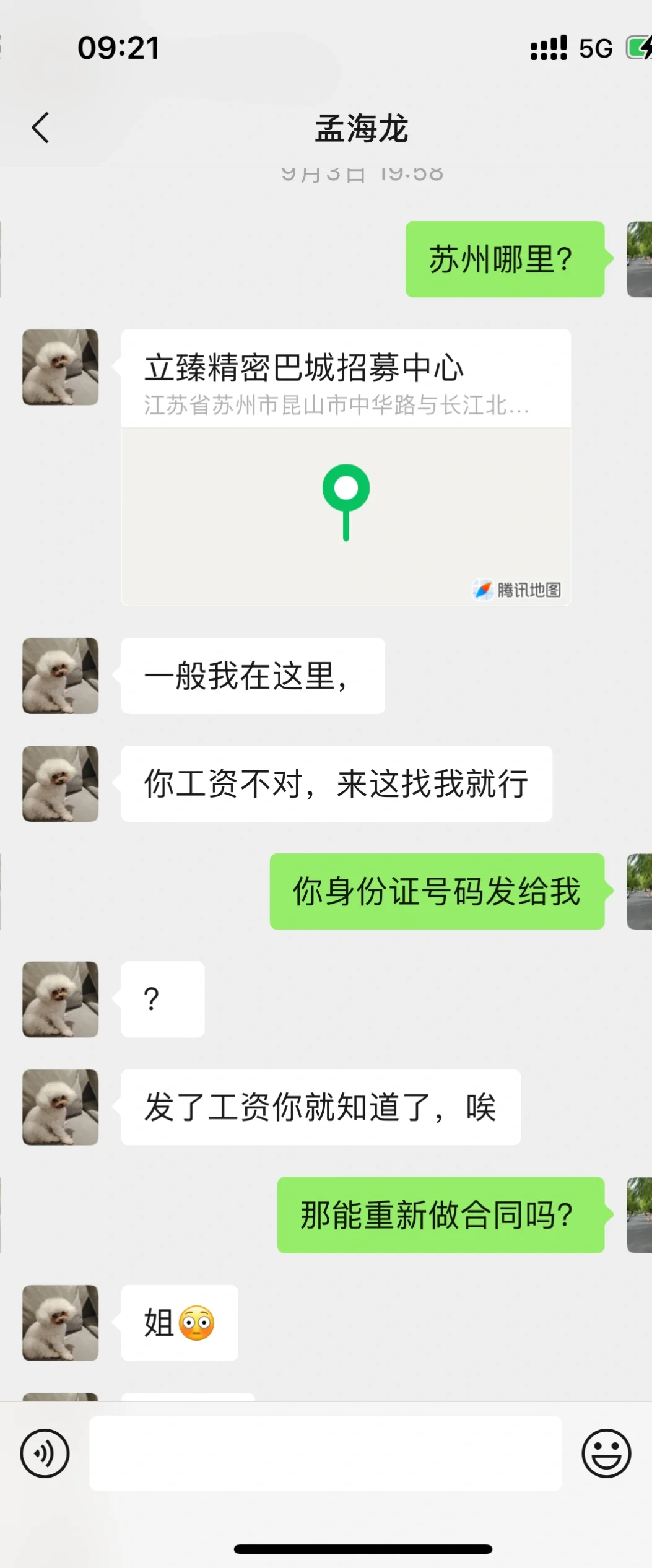 避雷苏州爱渠劳务派遣公司
