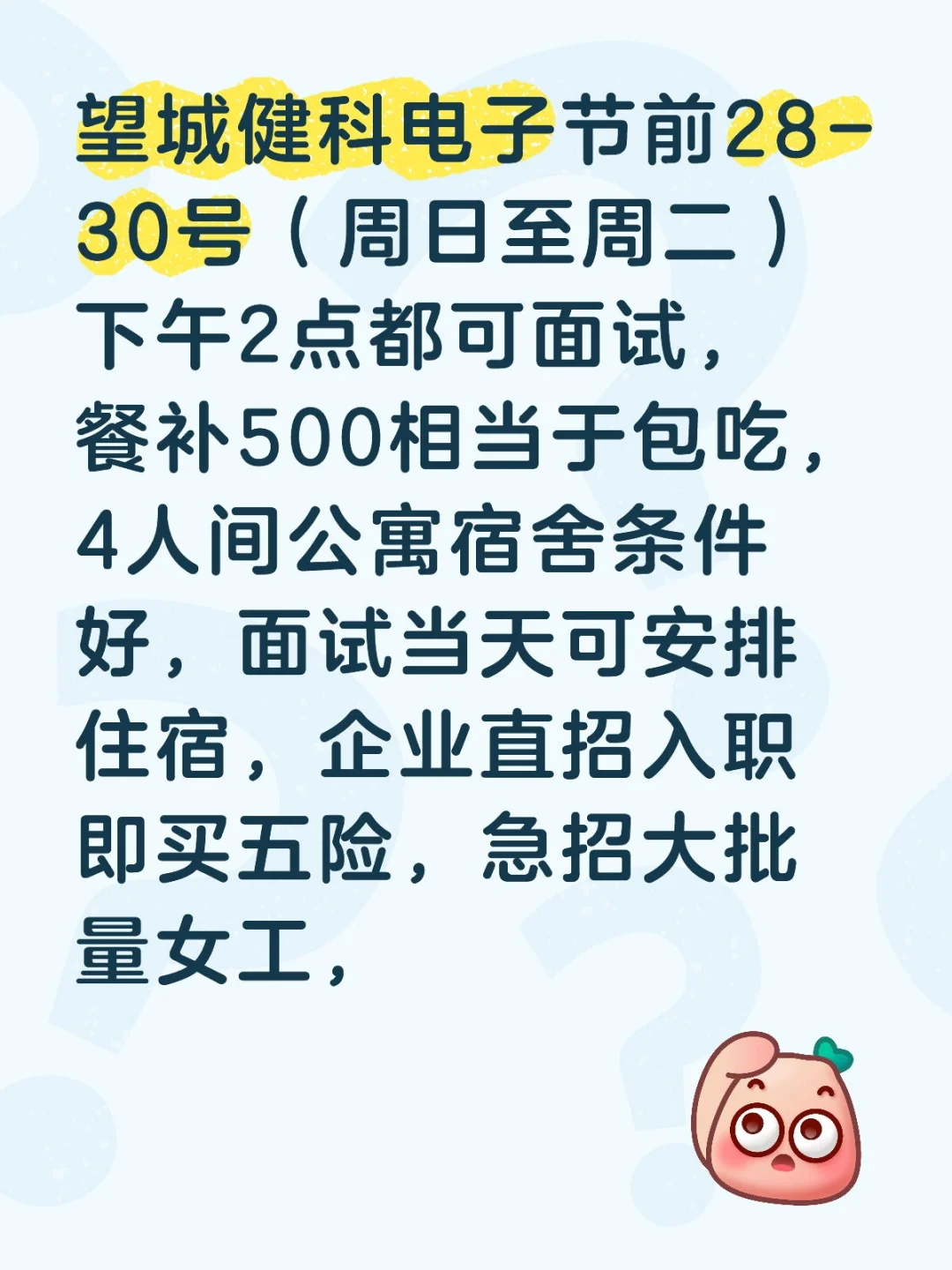 望城 电子厂 直聘