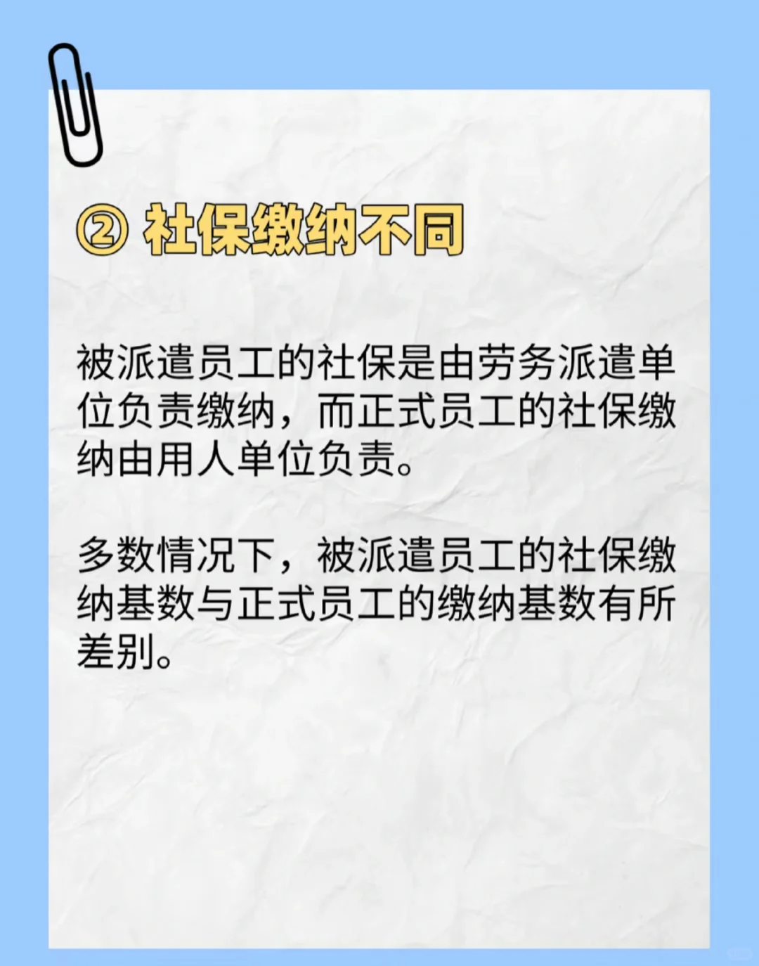 场中的隐形分界线：劳务派遣和正式员工