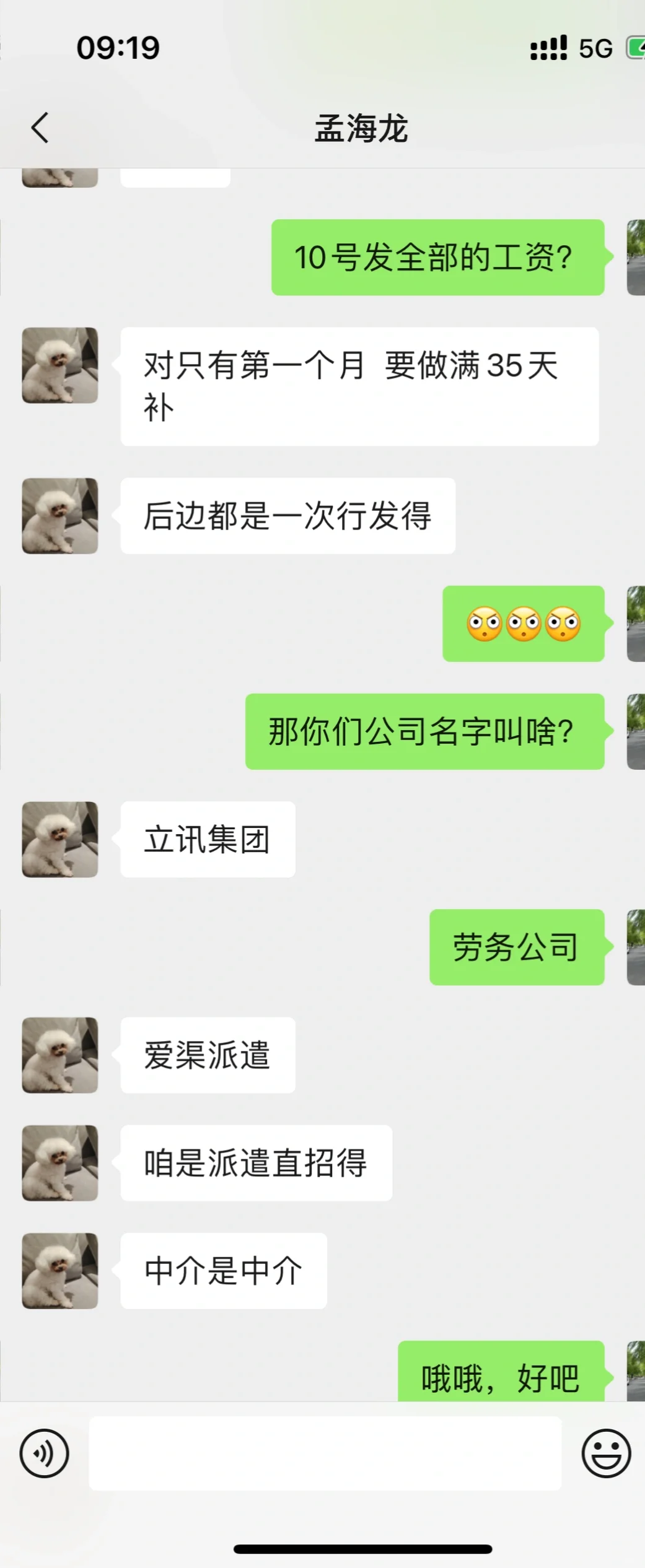 避雷苏州爱渠劳务派遣公司