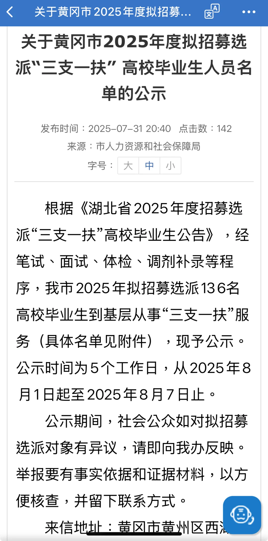 事业单位招聘拟录用通告