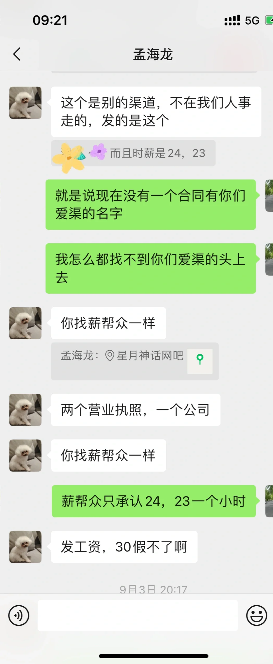 避雷苏州爱渠劳务派遣公司