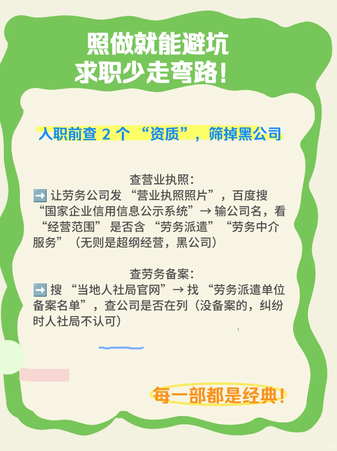 在劳务公司去找工作？