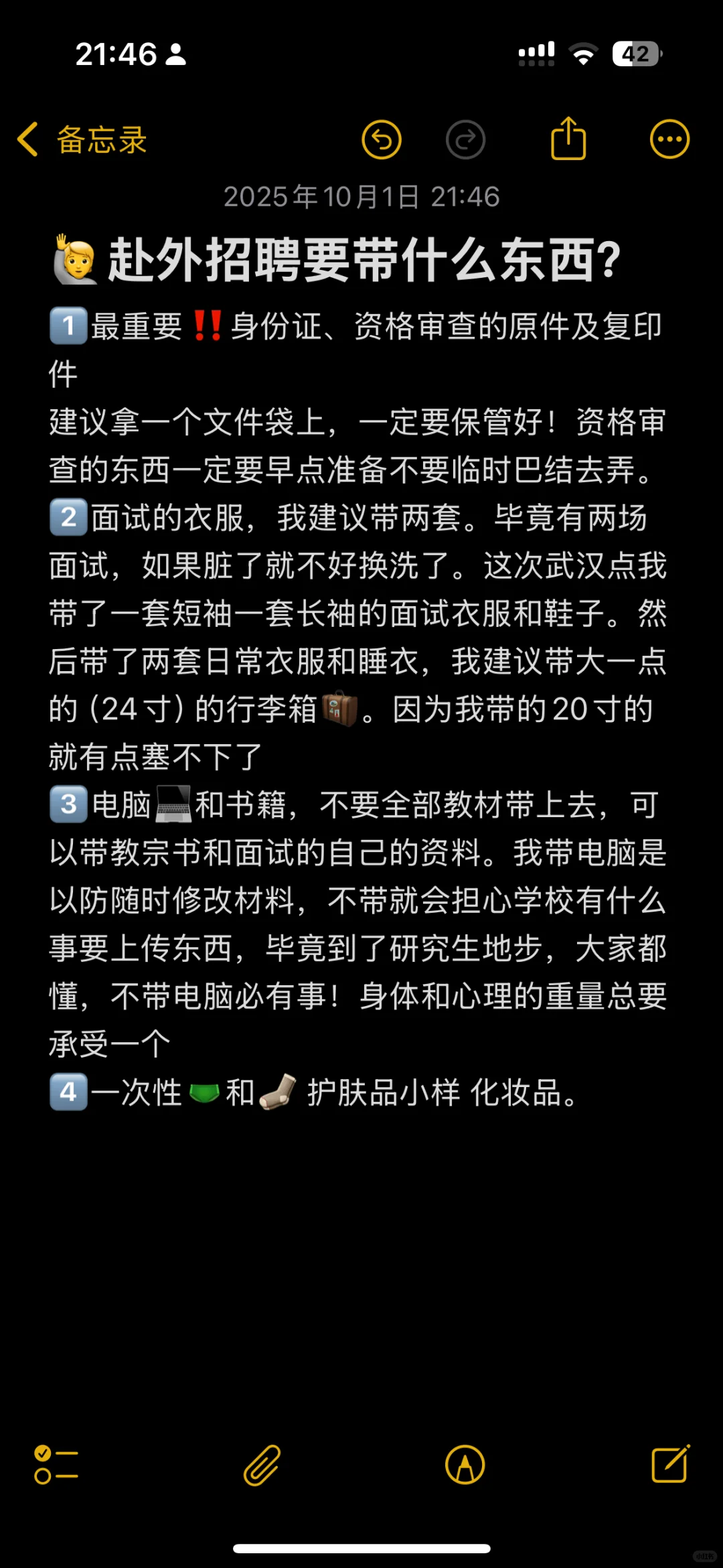赴外招聘要带什么物品！