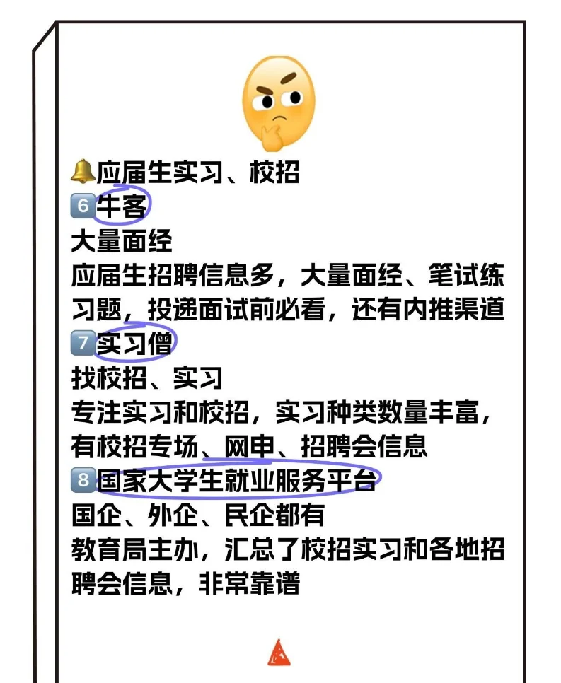 双休多薪的招聘神器