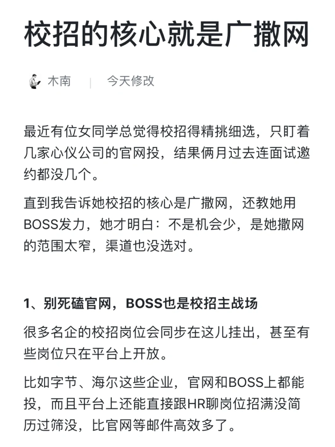 校招人的核心就是广撒网