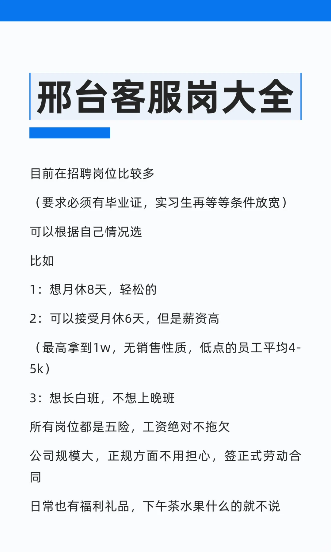 邢台客服岗大全