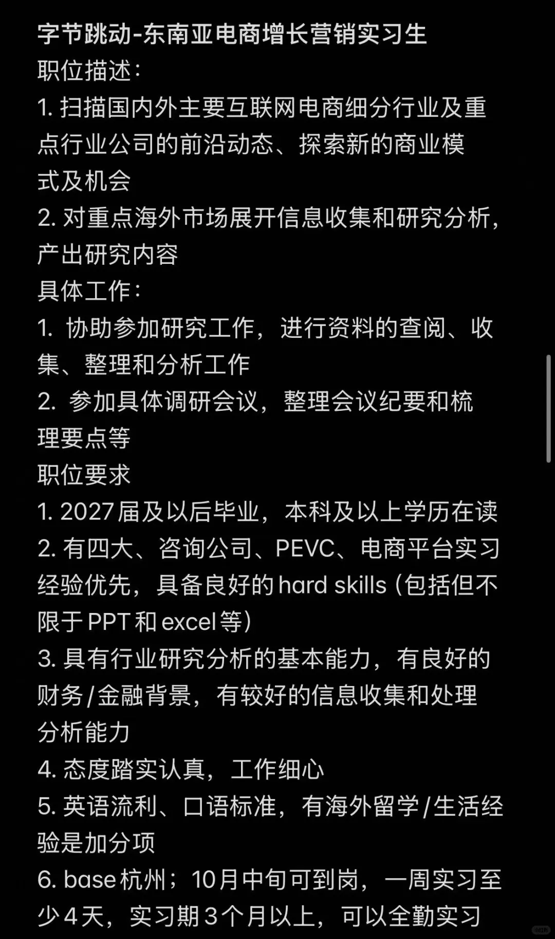 字节跳动-东南亚电商增长营销实习生