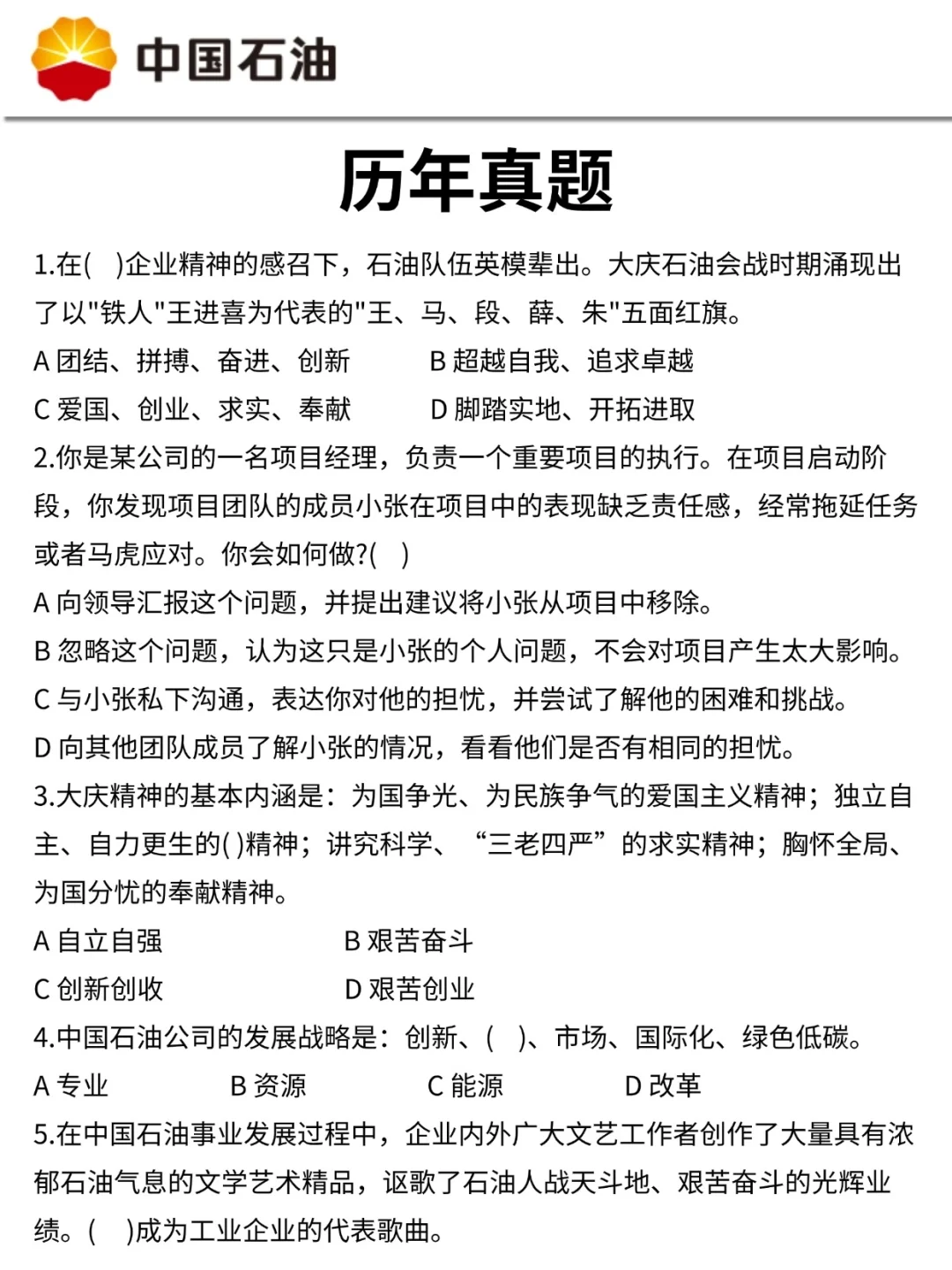已确定，中石油笔试时间已出，国庆放心玩