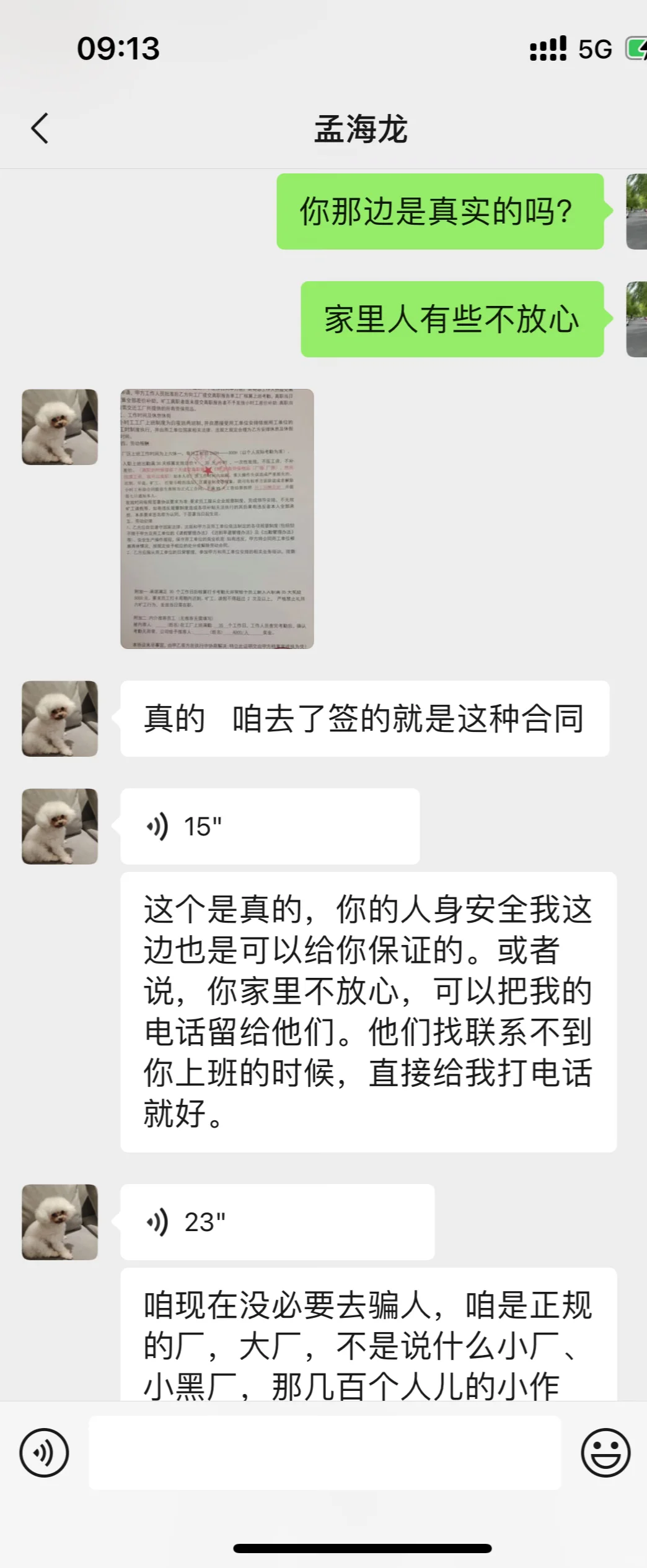避雷苏州爱渠劳务派遣公司