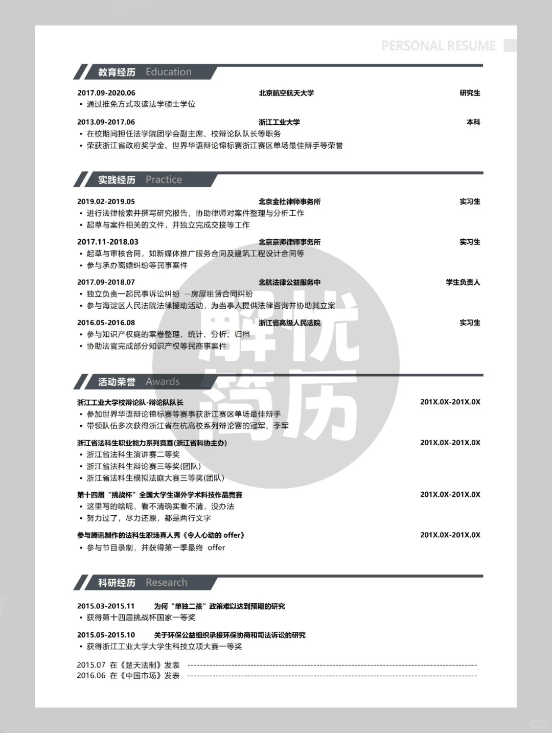 求职人必看！简历这么做，HR主动来捞你