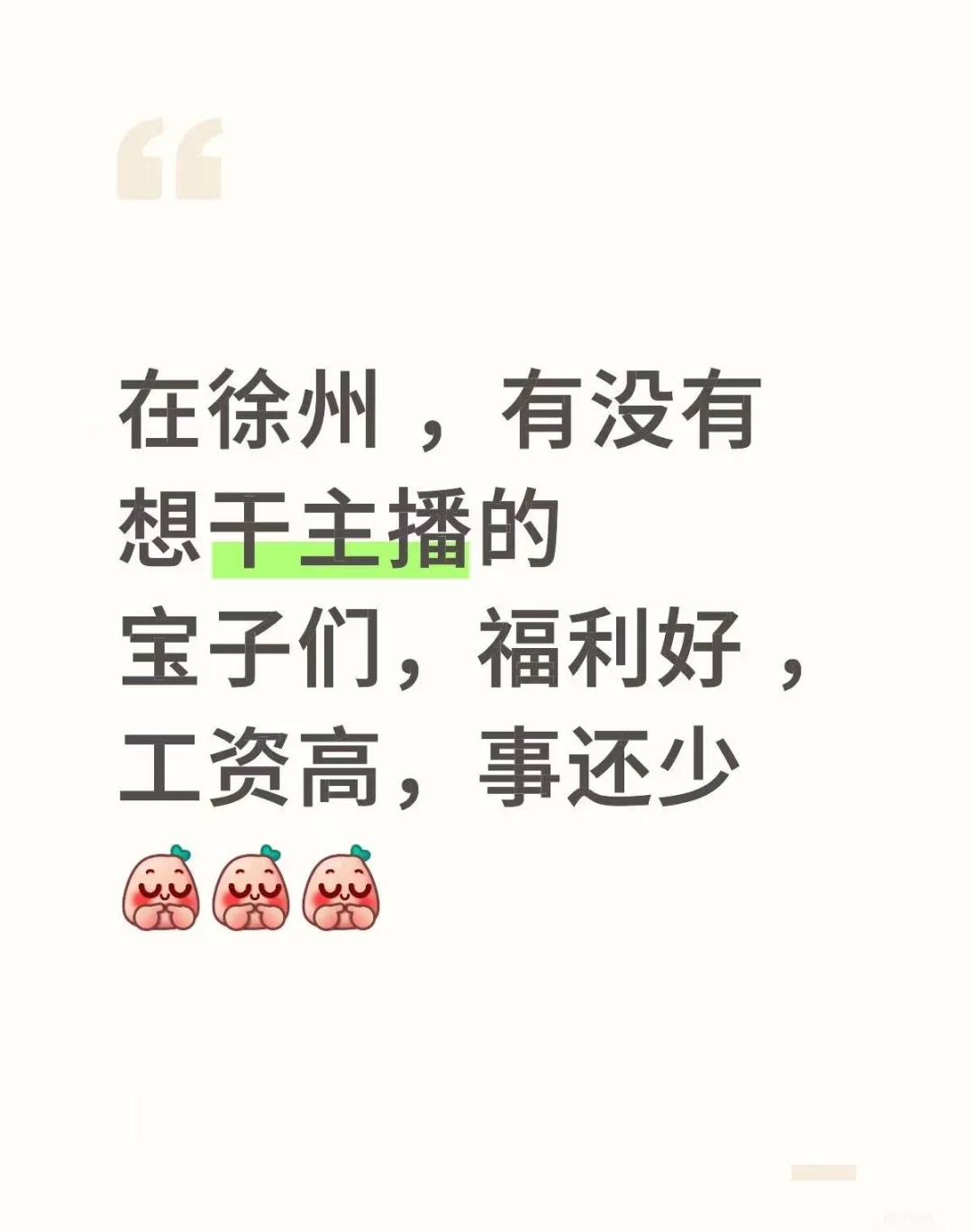 有志同道合的主播一起吗