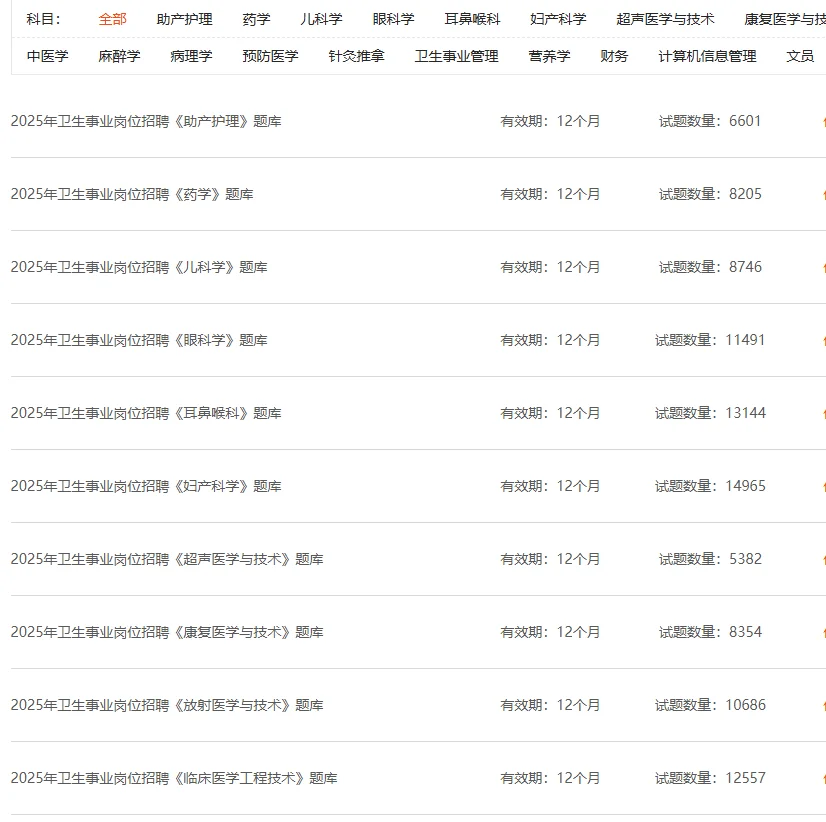 淮安市第三人民医院招聘公告