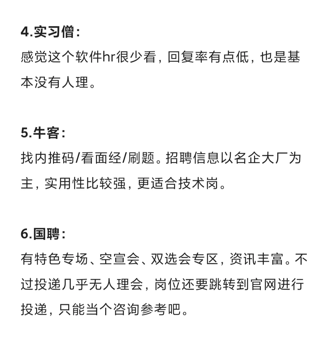 各大招聘软件使用总结