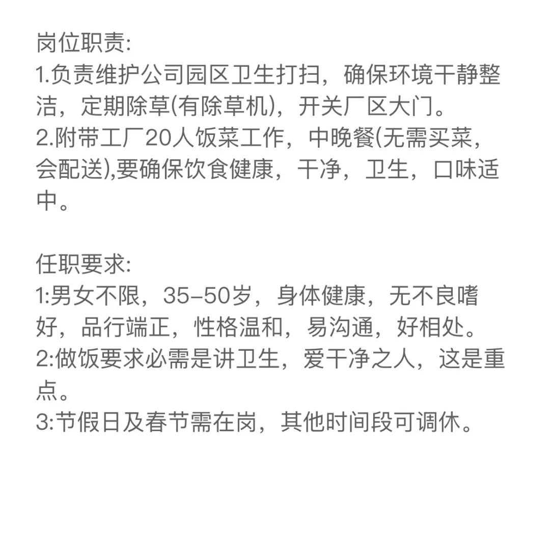 工厂招聘，保安兼做饭，轻松自由！