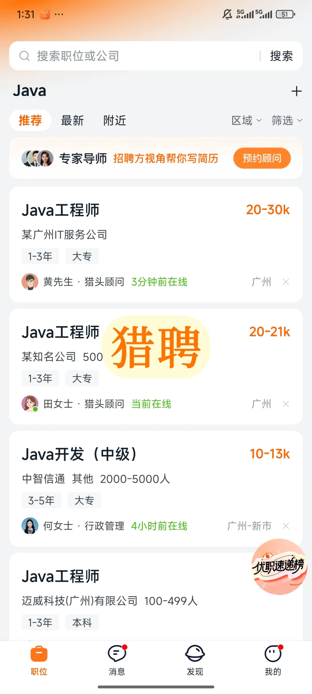 真心给找工作的大学生们一些真心的建议！