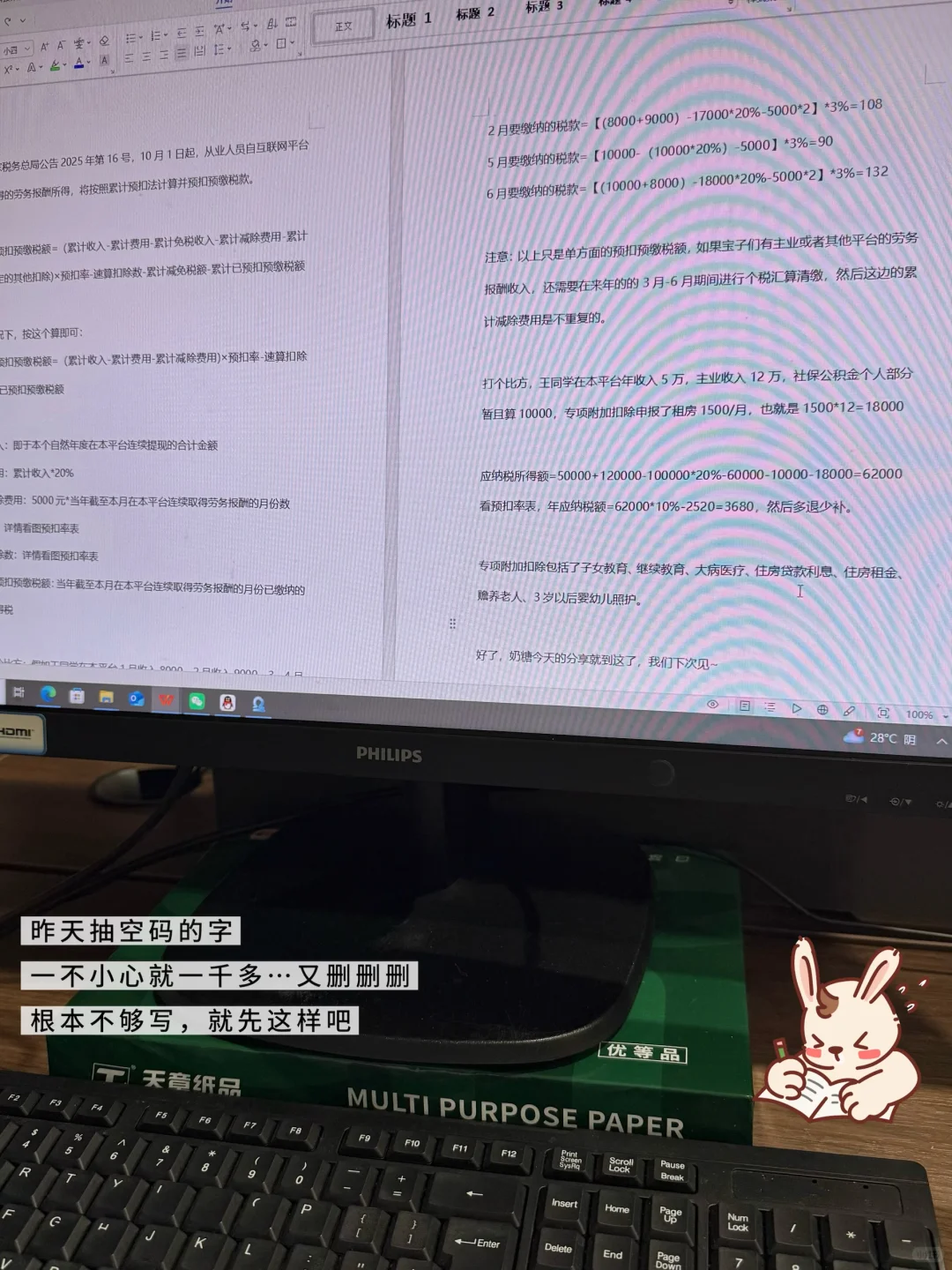 快码住！博主的劳务报酬到底该怎么缴纳个税？