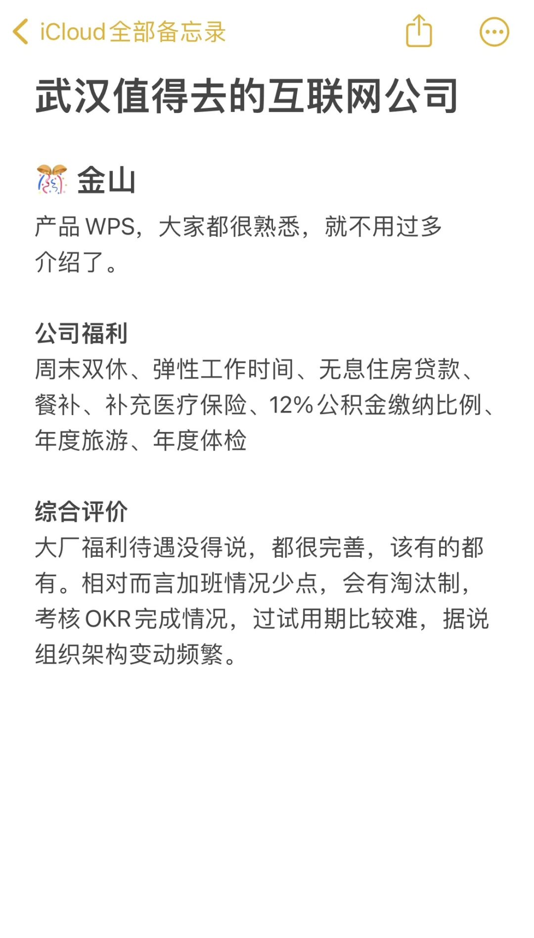 武汉值得去的互联网公司