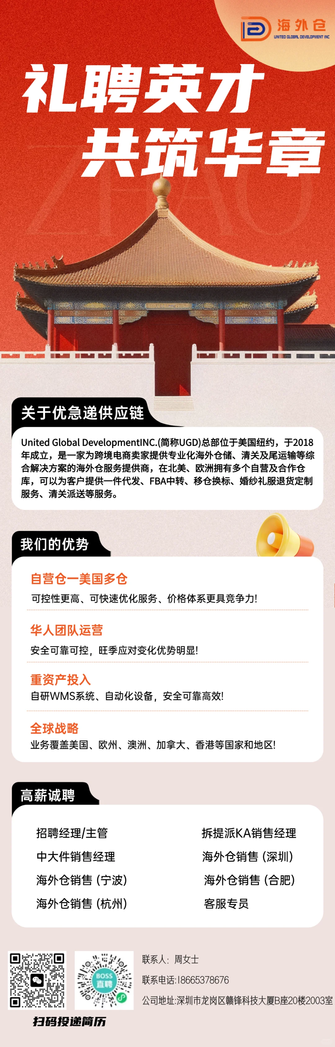 国庆招聘