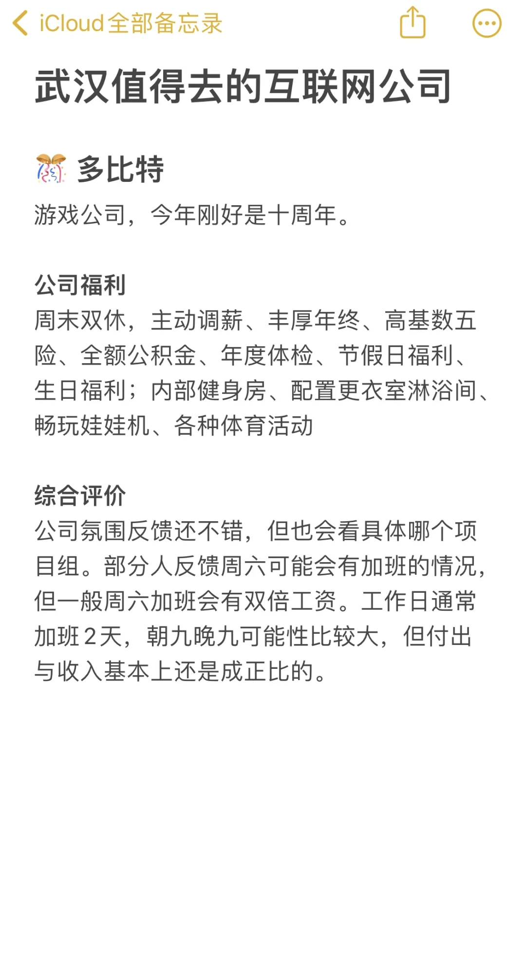 武汉值得去的互联网公司