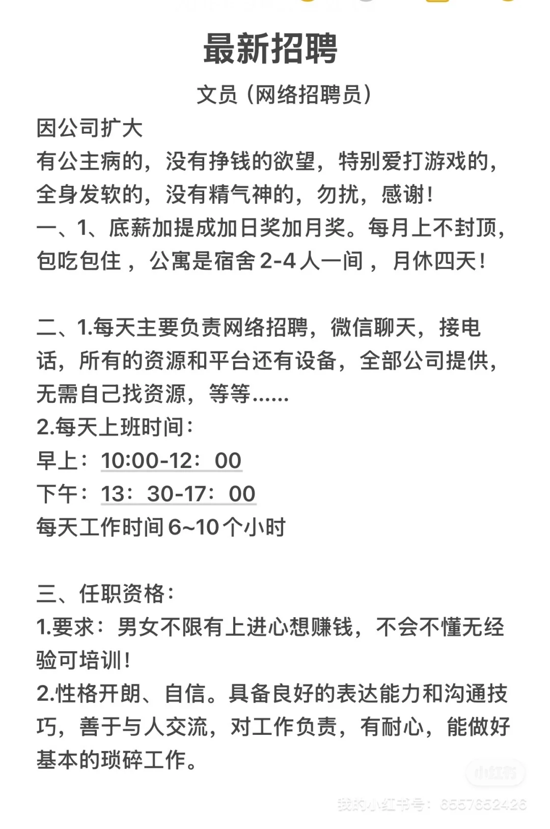 办公室招聘员（急聘）