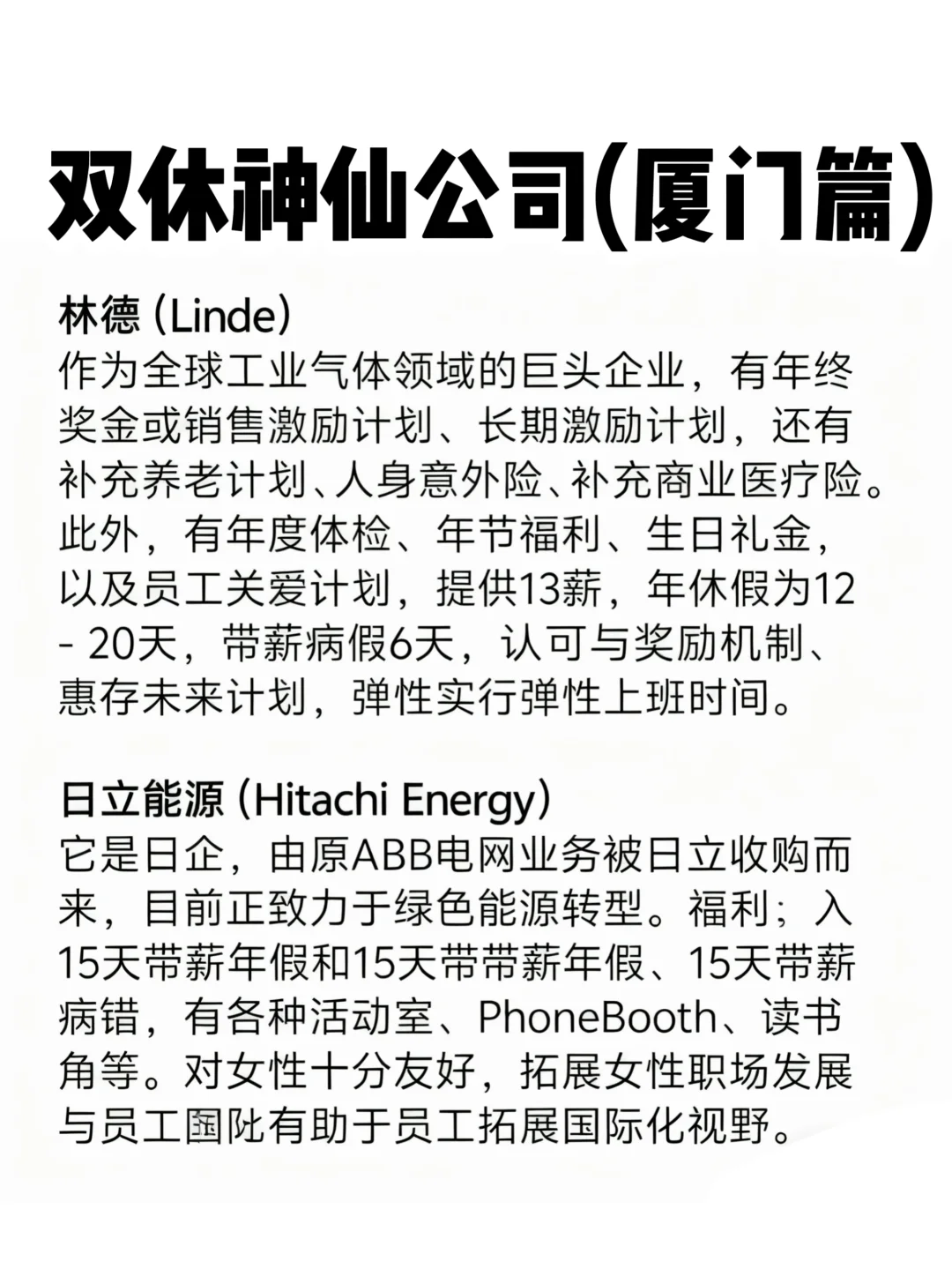 双休且不卷的公司:厦门篇！