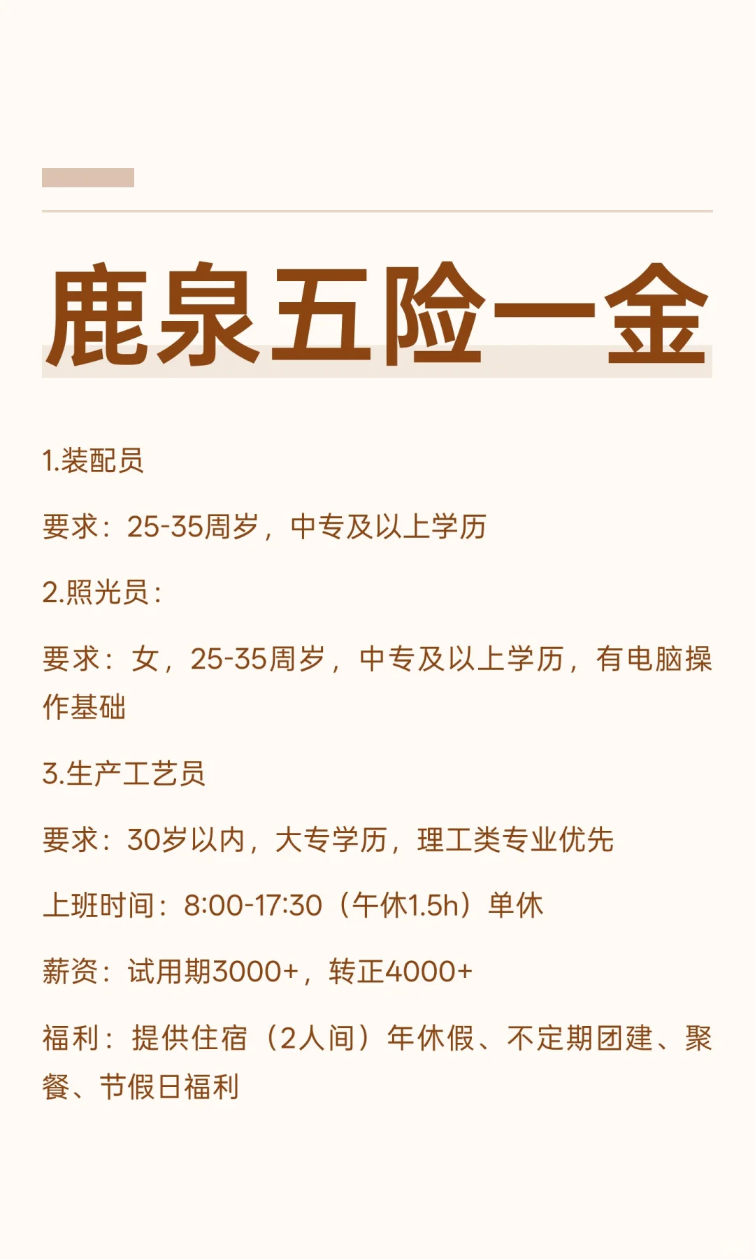 鹿泉五险一金