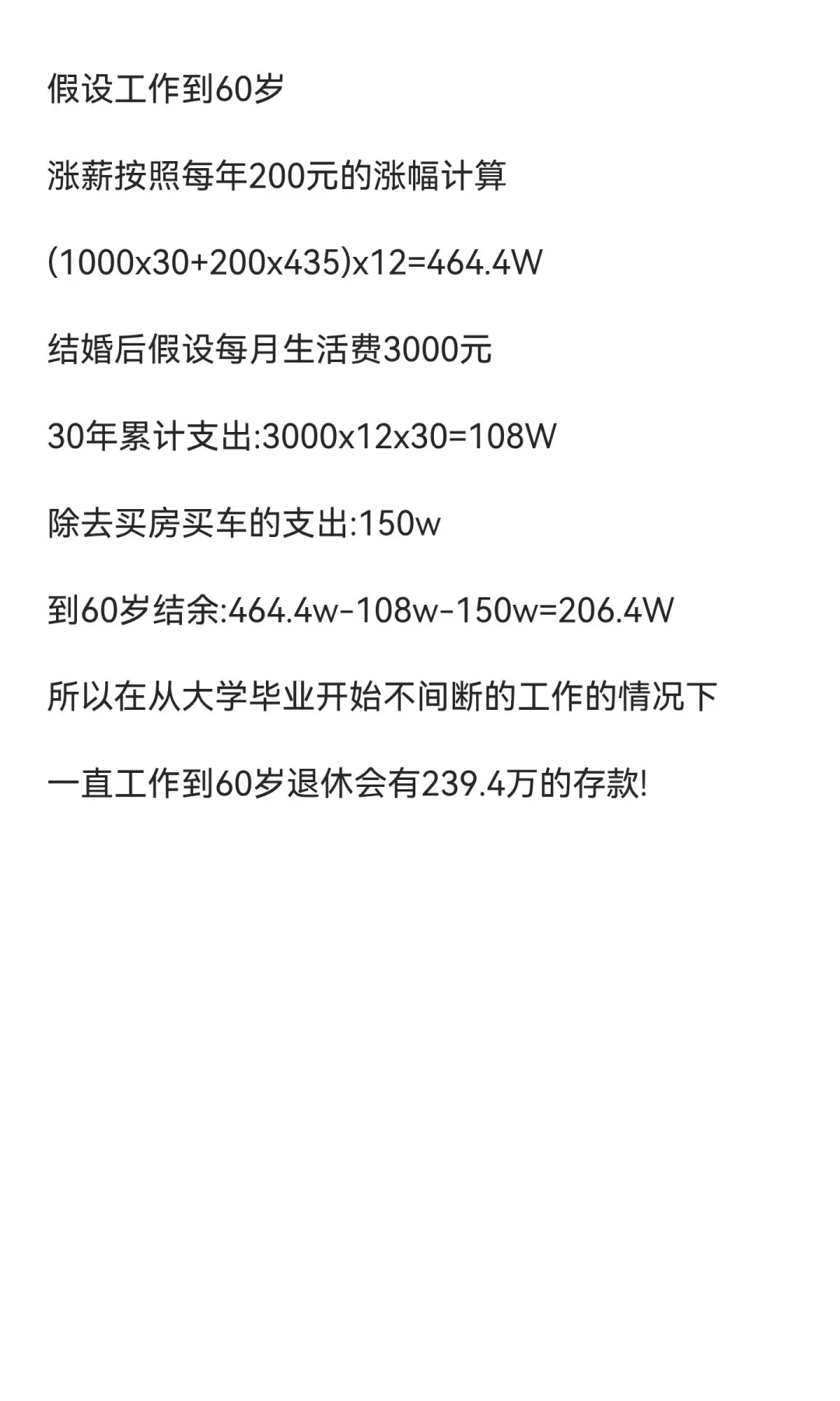 普通人一生的收入