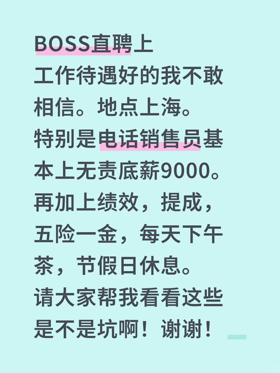 最高底薪1万1的都有！待遇好得我不敢相信