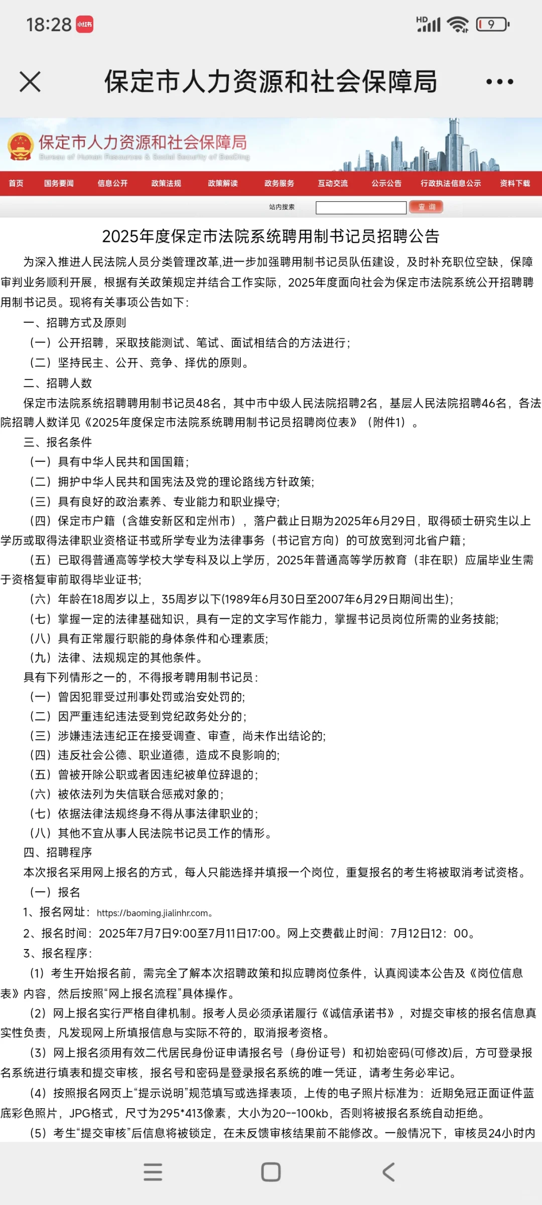 法院书记员出公告了！