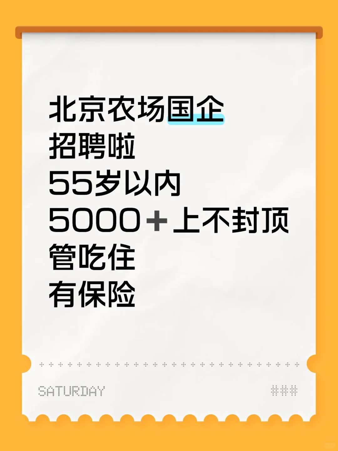 北京农场国企招聘啦