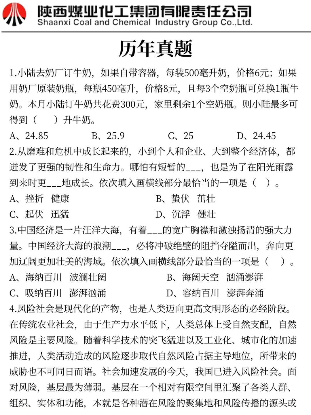26陕煤集团秋招会惩罚每一个不看公告的懒人