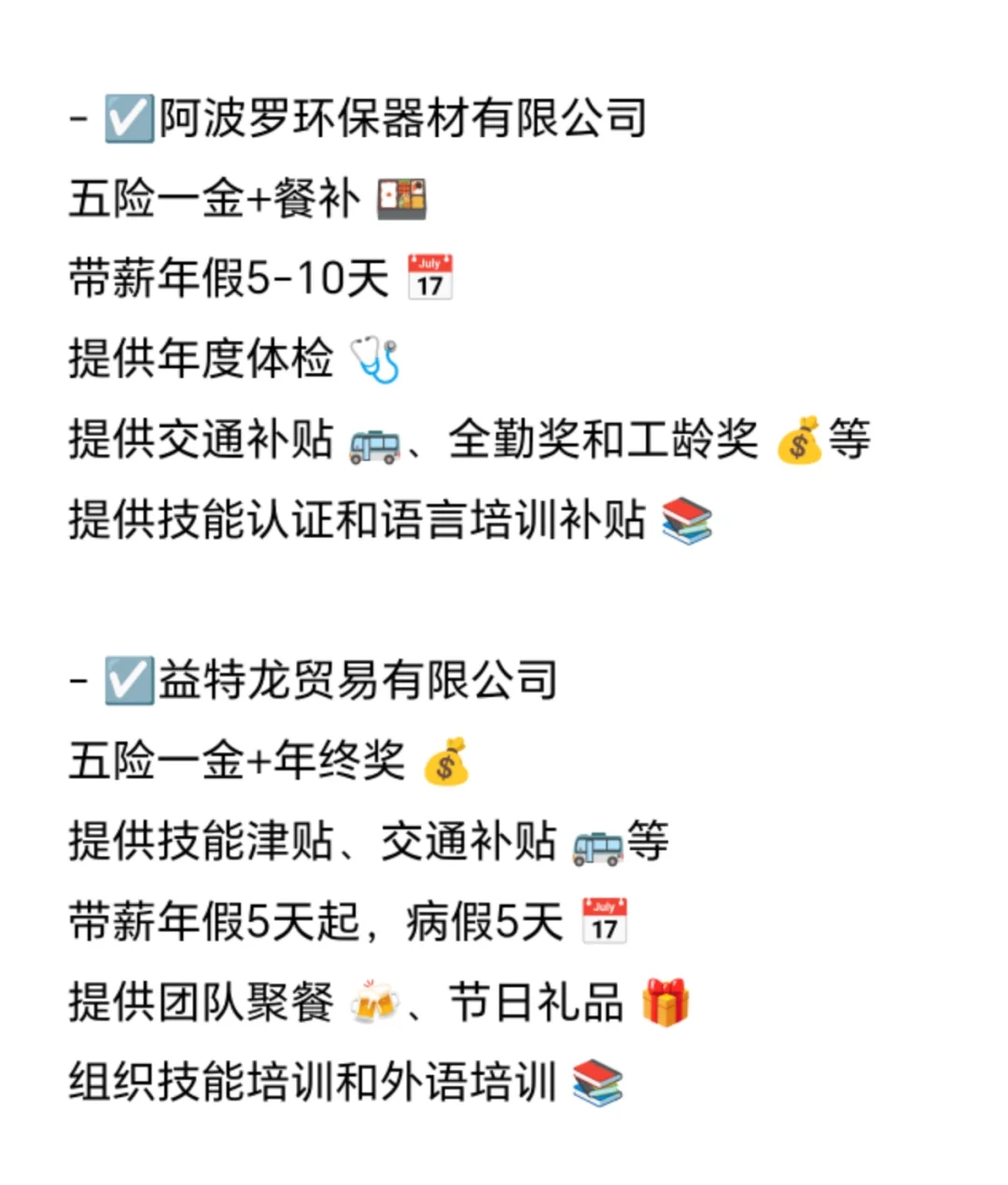 冷门但好进的外企——顺德篇