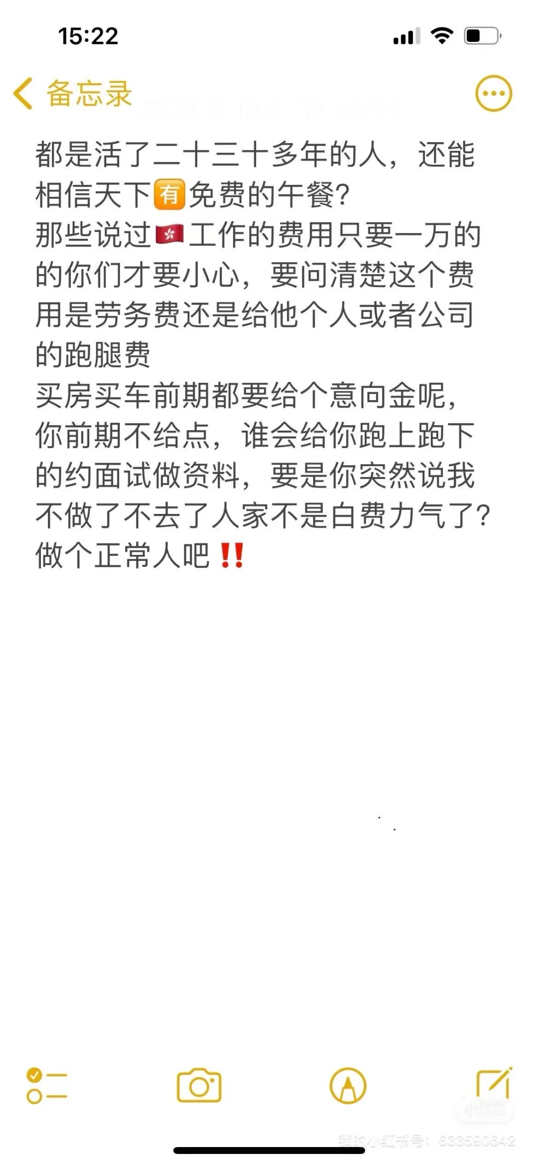 劳务内心独白