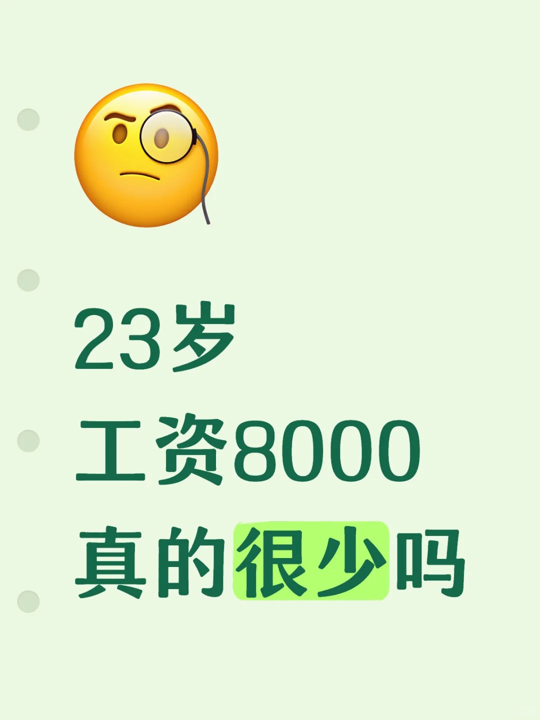 很少 吗