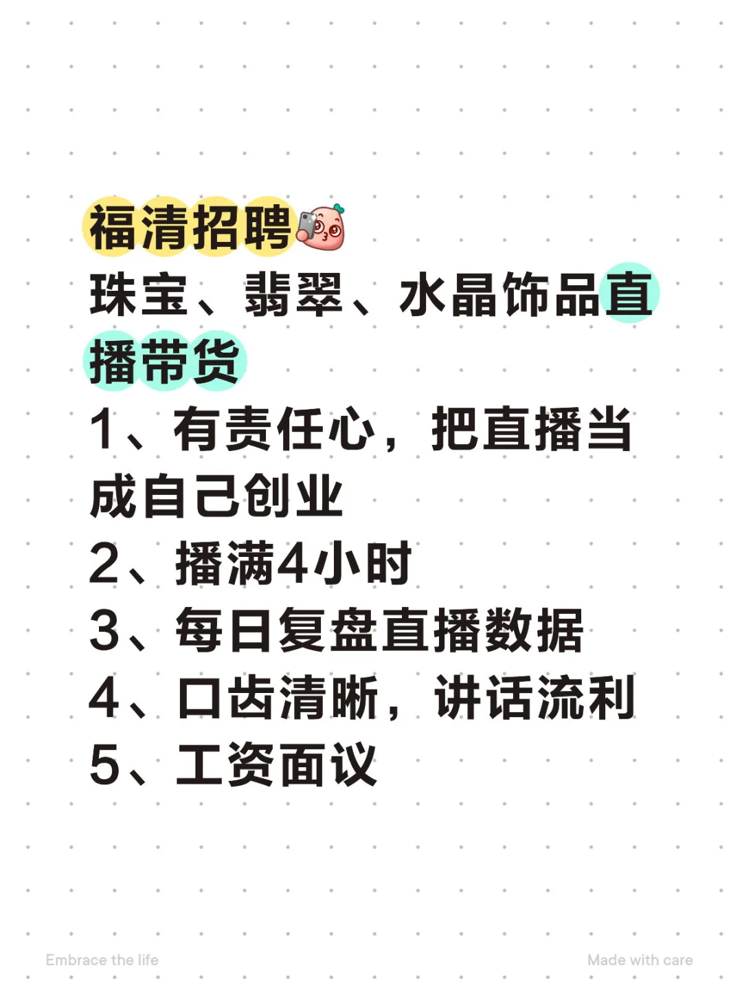 招同事，福清招聘