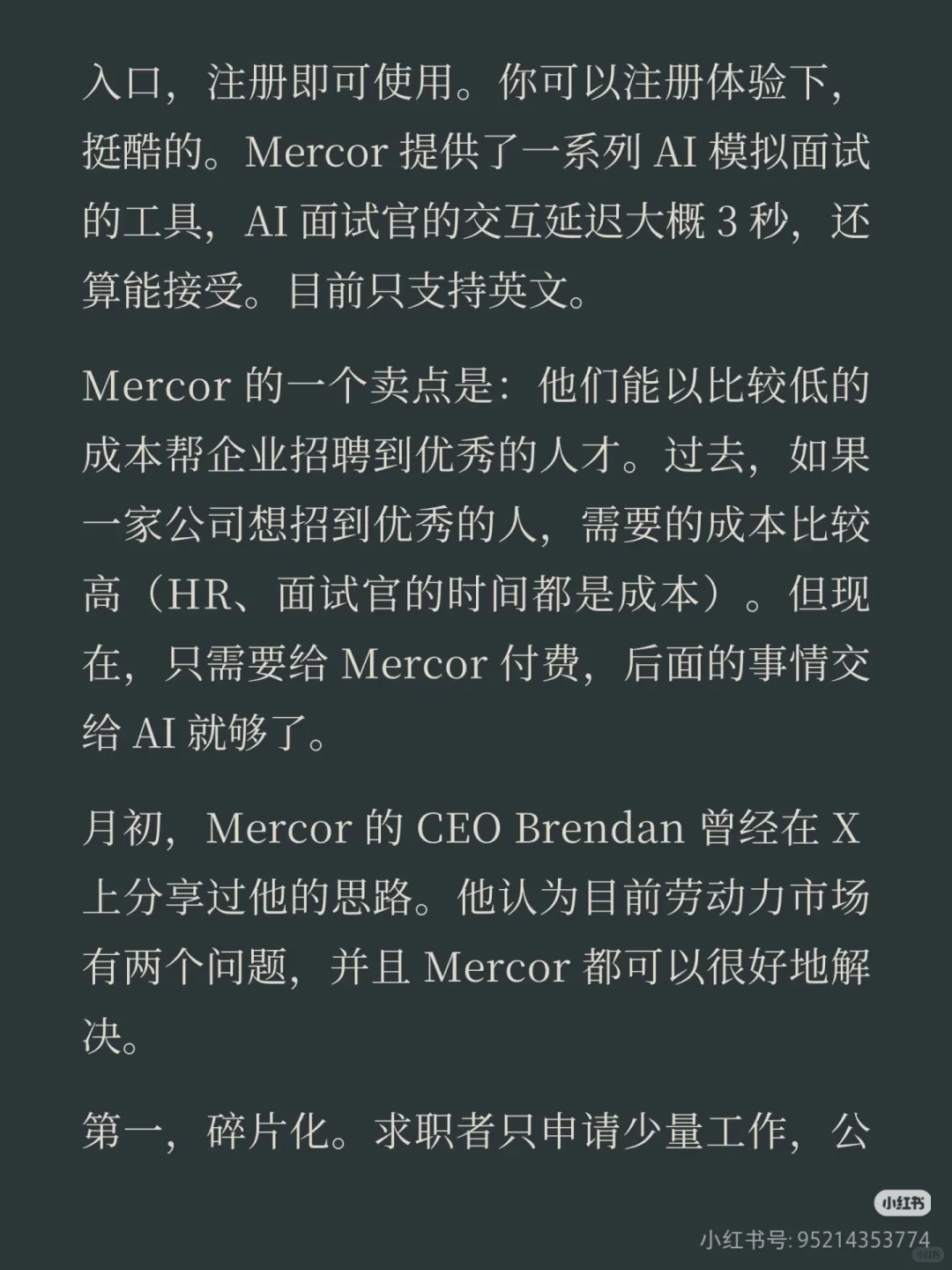 AI招聘初创公司Mercor会颠覆boss直聘么？