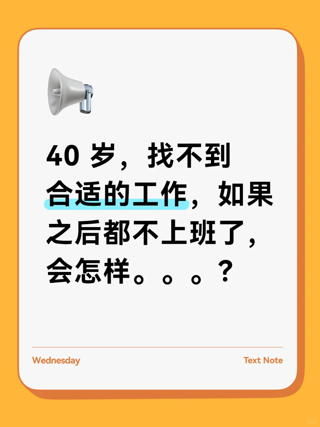 找不到合适的工作