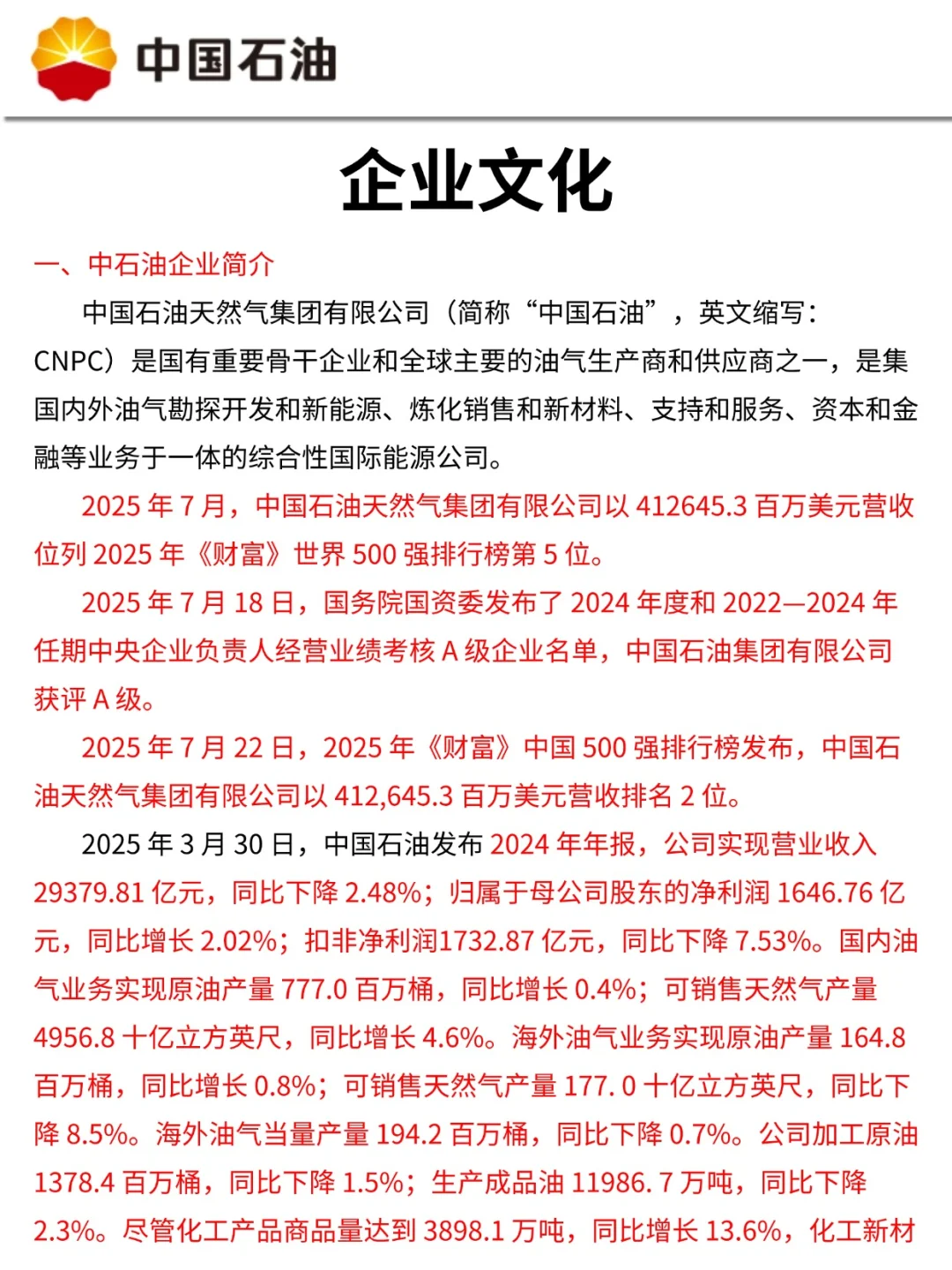 已确定，中石油笔试时间已出，国庆放心玩