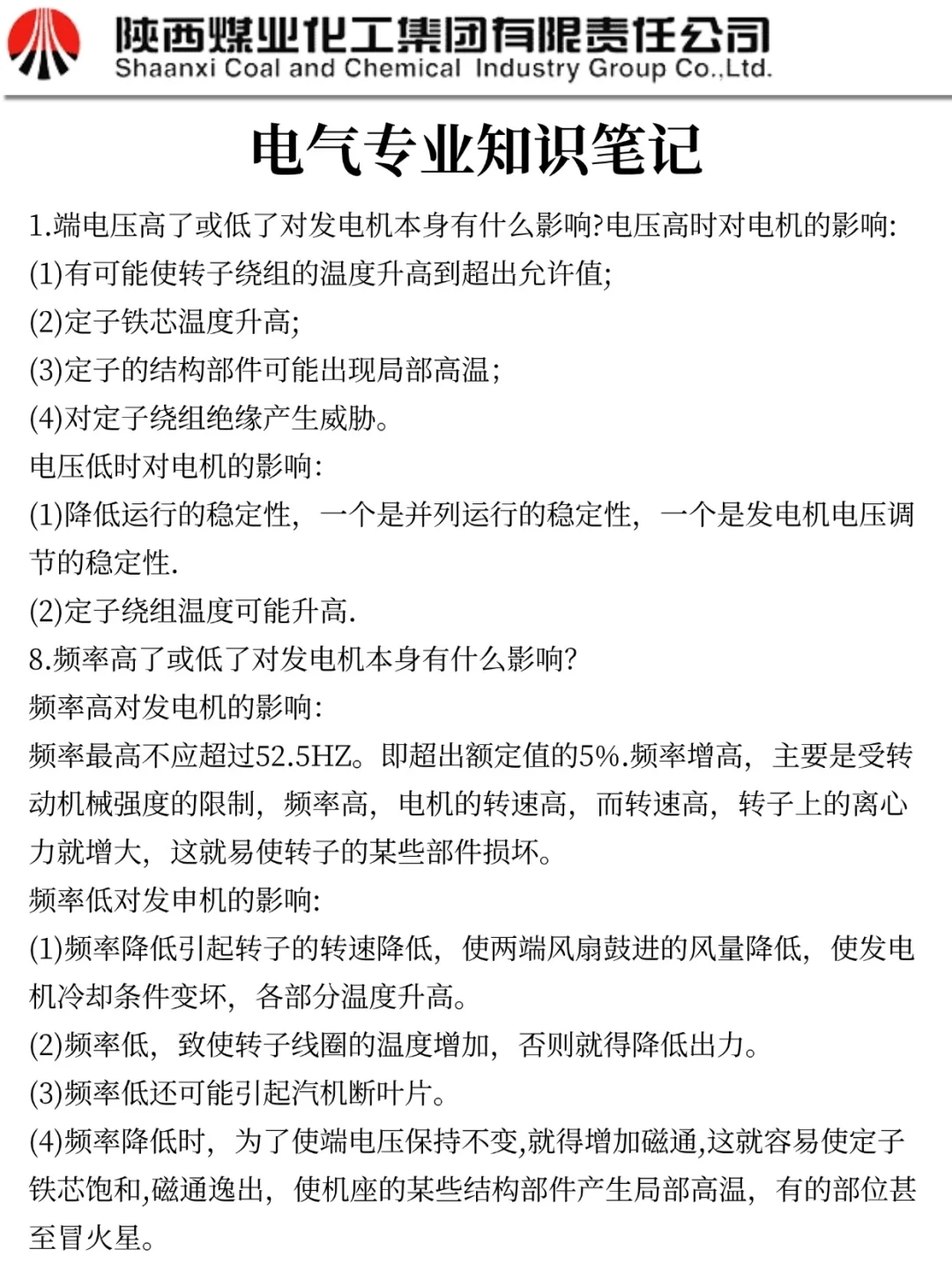 26陕煤集团秋招会惩罚每一个不看公告的懒人