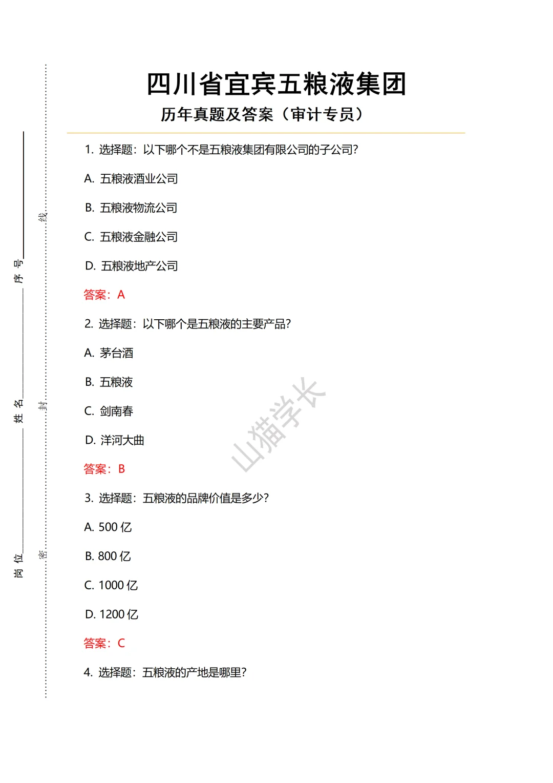 宜宾五粮液最新招考