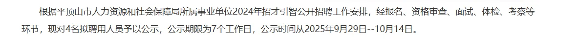 国家招才引智，平顶山市事业单位